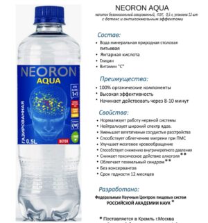Вода питьевая газированная с янтарной кислотой Neoron
